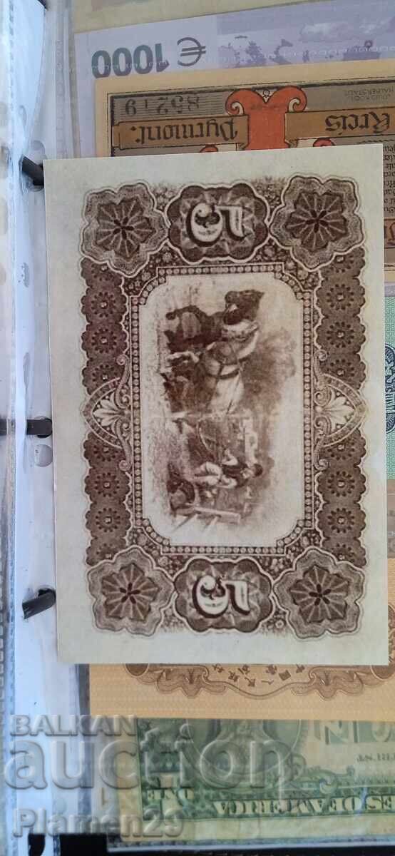 Παράδοση Πουλάω αντίγραφα βουλγαρικών τραπεζογραμματίων