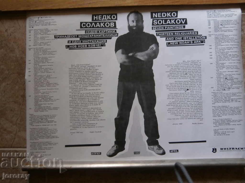 Έκθεση αφίσας με τιμή 5.00 BGN | € 2.56