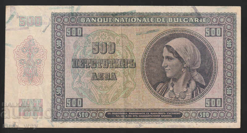 Τραπεζογραμμάτιο 500 BGN 1942. με τιμή 130.00 BGN | € 66.47