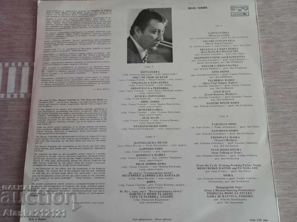 Disc de gramofon - Ansamblu de cântece și dansuri populare Dunărea cu preț € 8.00 | 15.65 BGN