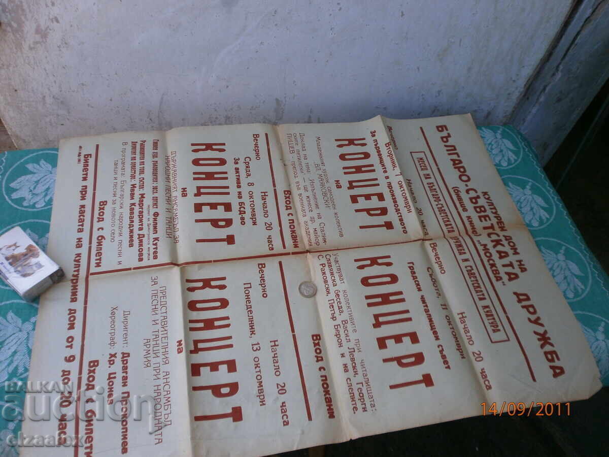 Σπάνιο πόστερ αφίσα Κρατικό Σύνολο Φίλιπ Κουτέφ ΛΔΒ με τιμή 20.00 BGN | € 10.23