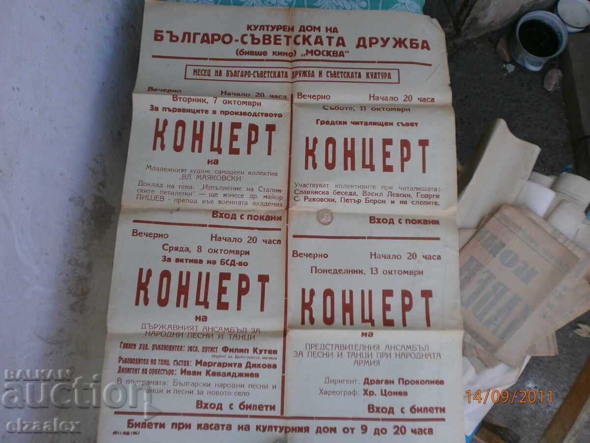 Παράδοση Σπάνιο πόστερ αφίσα Κρατικό Σύνολο Φίλιπ Κουτέφ ΛΔΒ