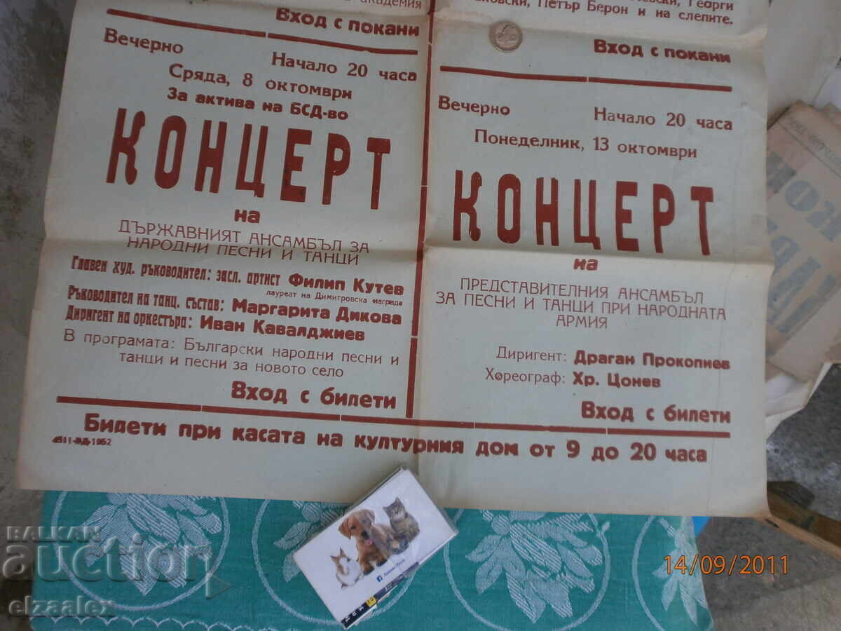 Σπάνιο πόστερ αφίσα Κρατικό Σύνολο Φίλιπ Κουτέφ ΛΔΒ - 5