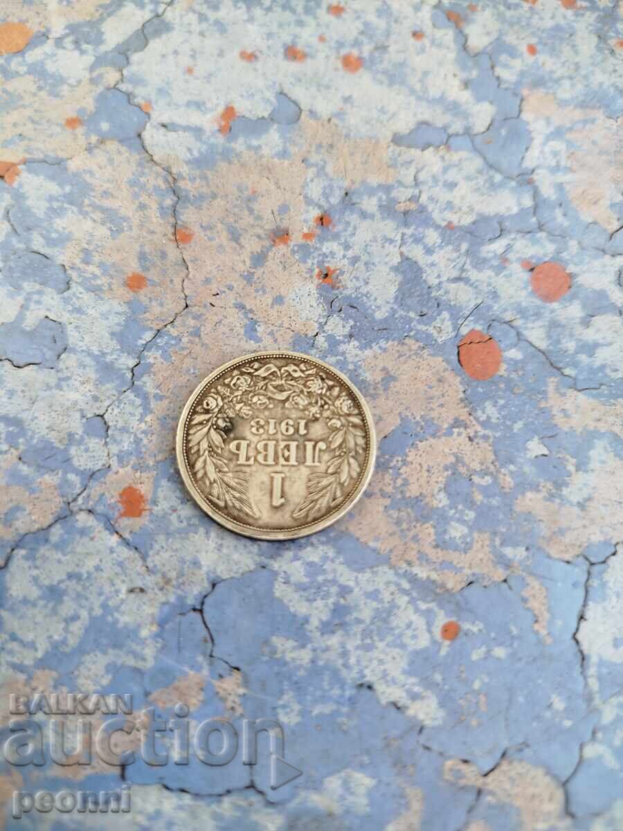 1 λεβ 1913 με τιμή 18.00 BGN | € 9.20