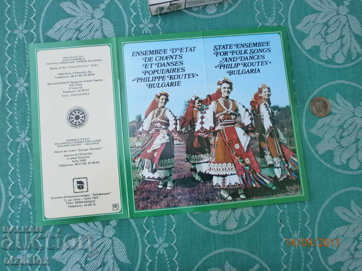 Държавен ансамбъл Филип Кутев НРБ с цена 10.00 лв. | € 5.11 Държавен ансамбъл Филип Кутев НРБ с цена 10.00 лв. | € 5.11