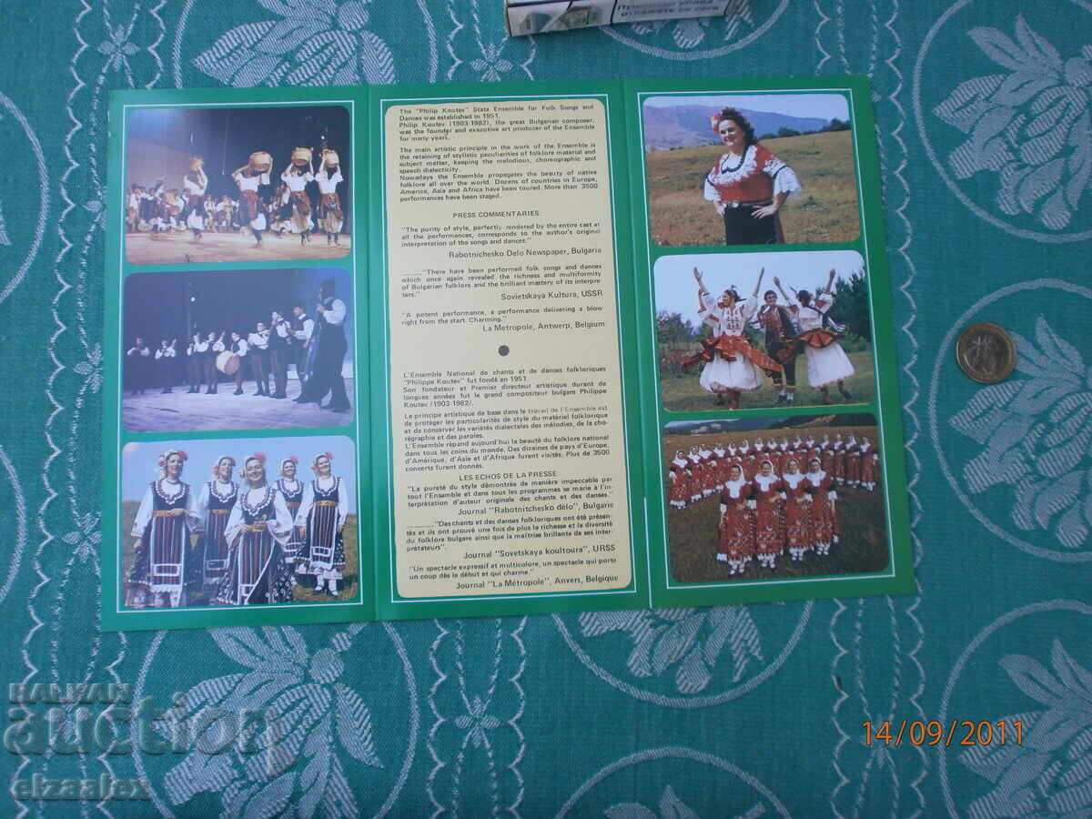 Аукцион Държавен ансамбъл Филип Кутев НРБ Аукцион Държавен ансамбъл Филип Кутев НРБ