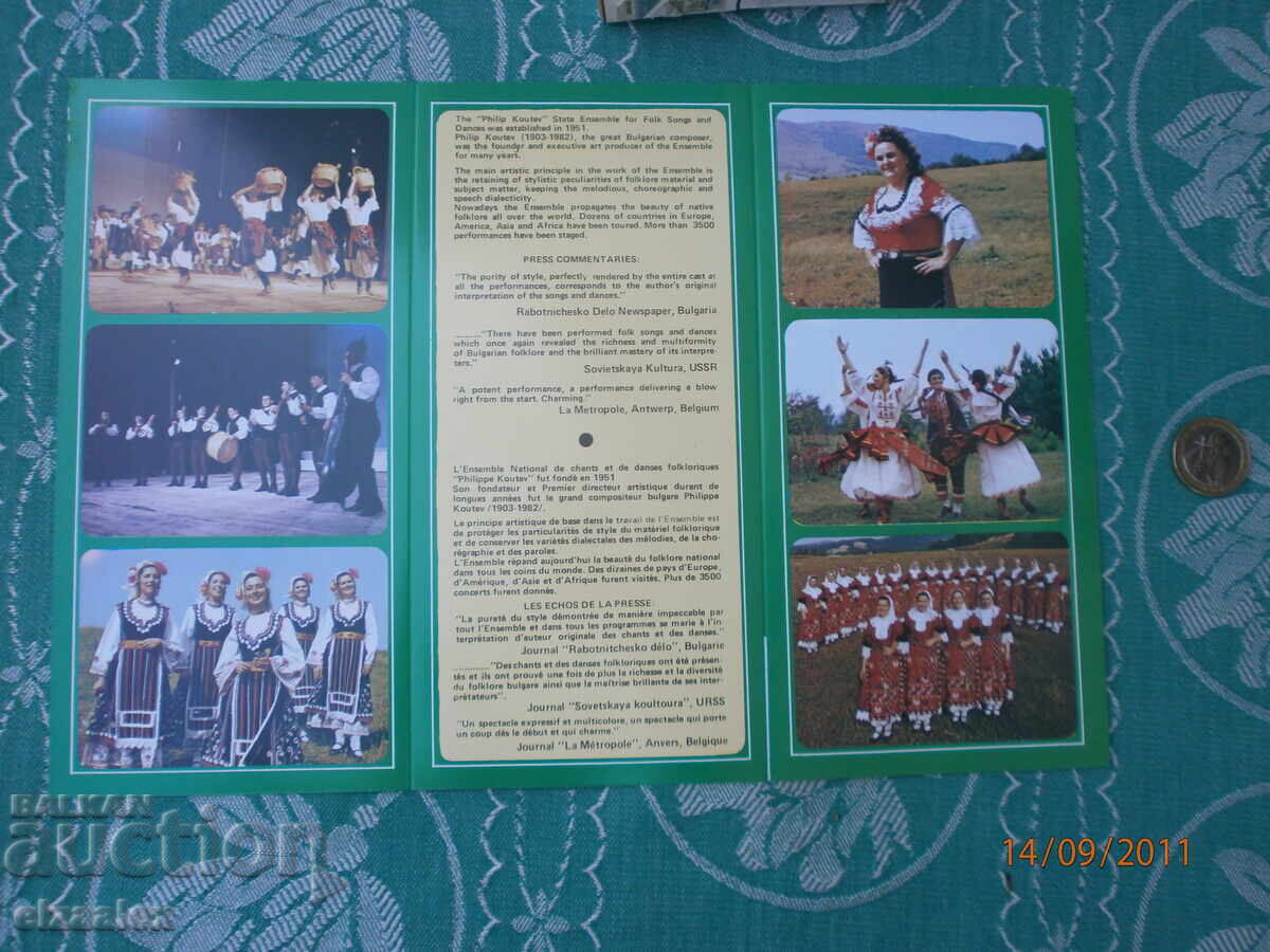 Доставка на Държавен ансамбъл Филип Кутев НРБ Доставка на Държавен ансамбъл Филип Кутев НРБ