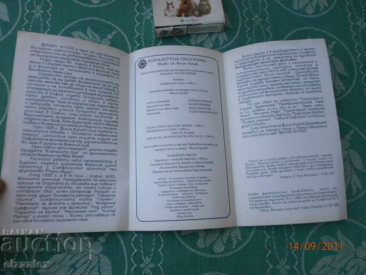 State Ensemble Philip Kutev NRB with price 10.00 BGN | € 5.11