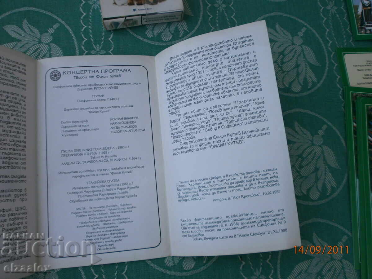 Auction  State Ensemble Philip Kutev NRB