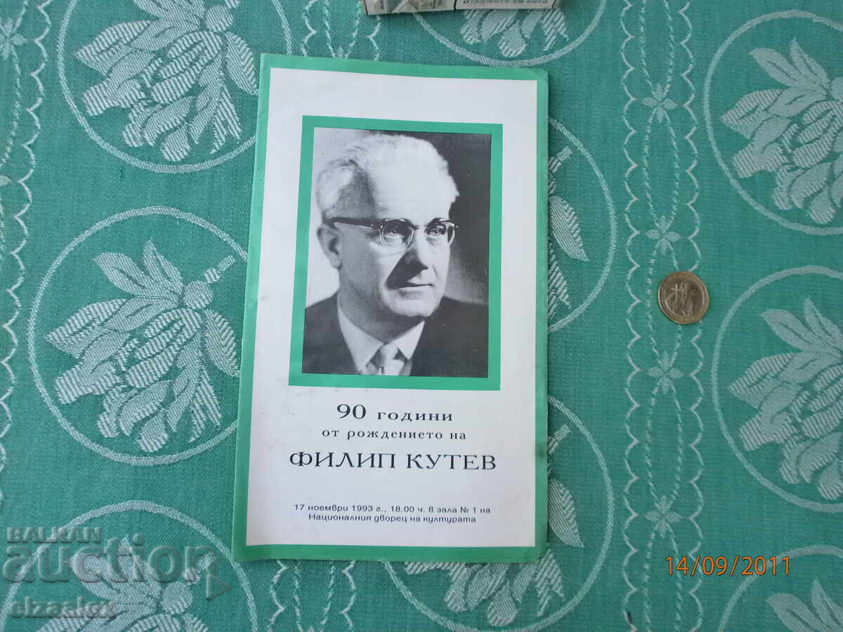 State Ensemble Philip Kutev NRB