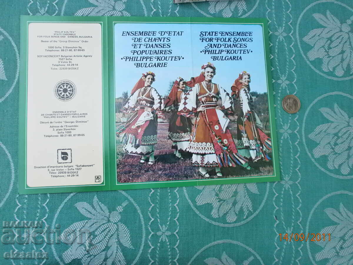 Държавен ансамбъл Филип Кутев НРБ с цена 10.00 лв. | € 5.11 Държавен ансамбъл Филип Кутев НРБ с цена 10.00 лв. | € 5.11