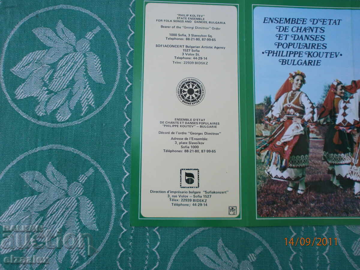 Аукцион Държавен ансамбъл Филип Кутев НРБ Аукцион Държавен ансамбъл Филип Кутев НРБ