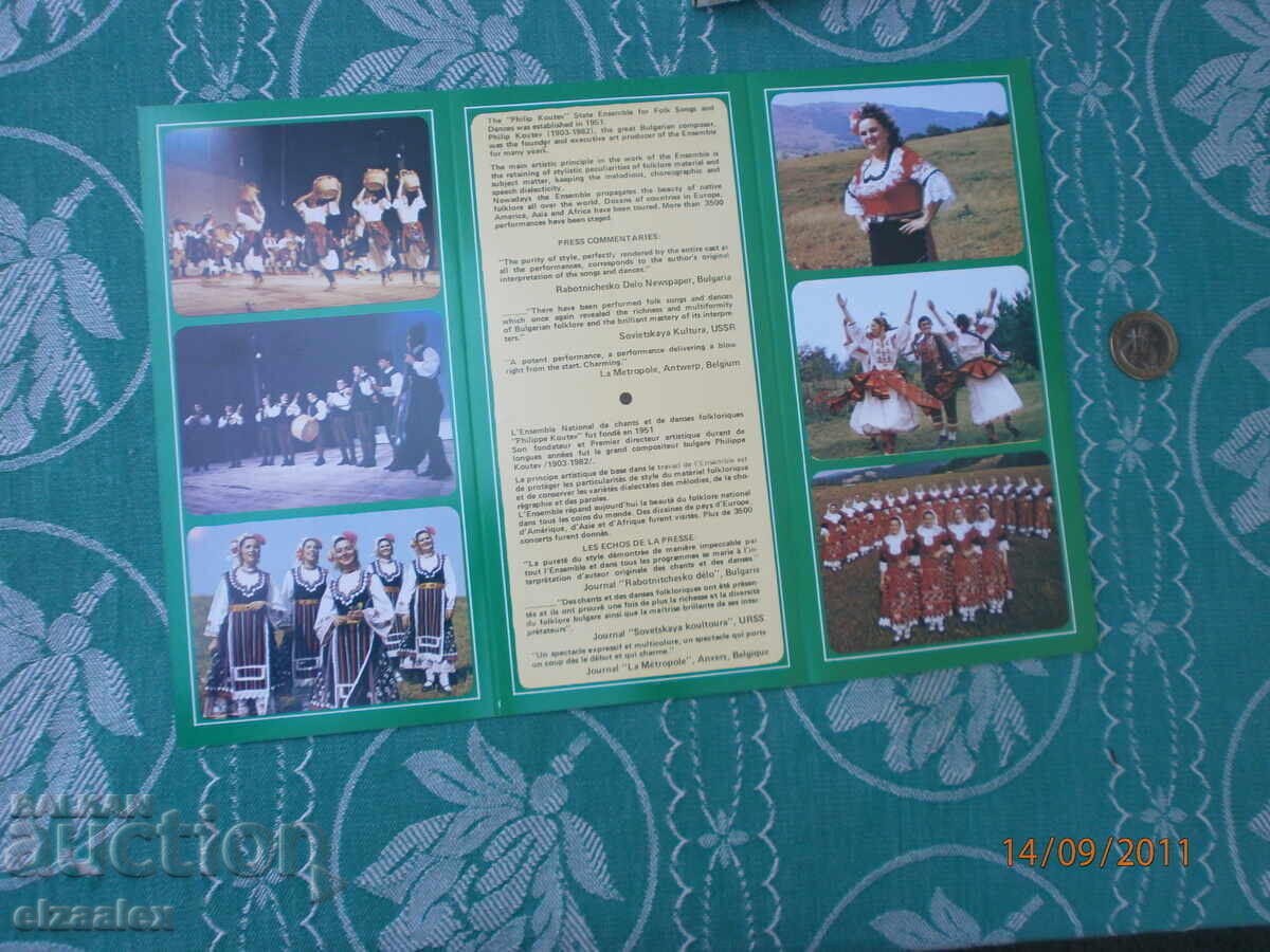 Доставка на Държавен ансамбъл Филип Кутев НРБ Доставка на Държавен ансамбъл Филип Кутев НРБ