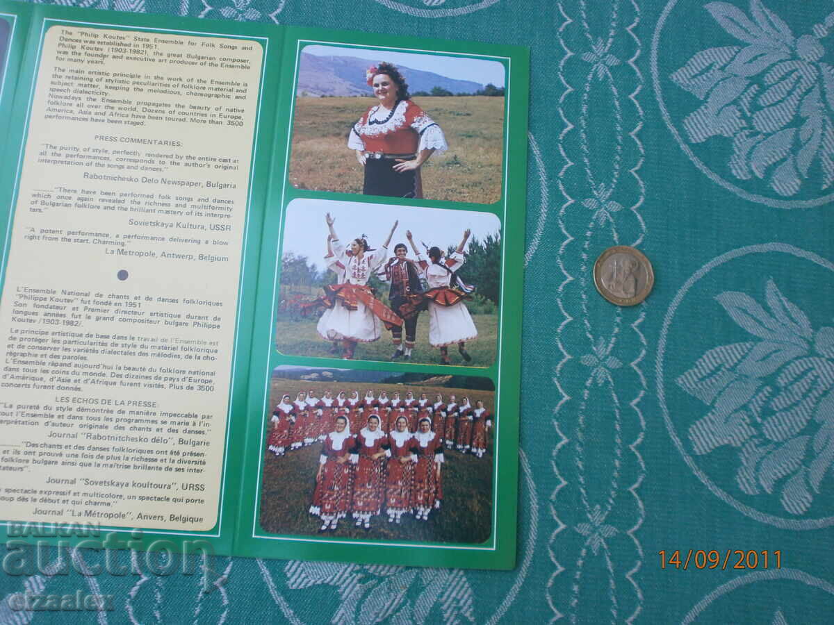 Държавен ансамбъл Филип Кутев НРБ - 5 Държавен ансамбъл Филип Кутев НРБ - 5