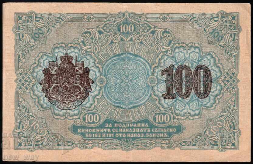 100 sto leva χρυσός 1916g με τιμή 250.00 BGN | € 127.82