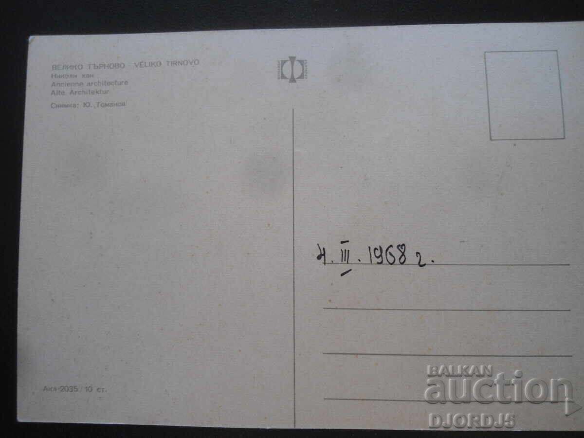 VELIKO TARNOVO. Nikoli Inn, Old Postcard with price 1.00 BGN | € 0.51