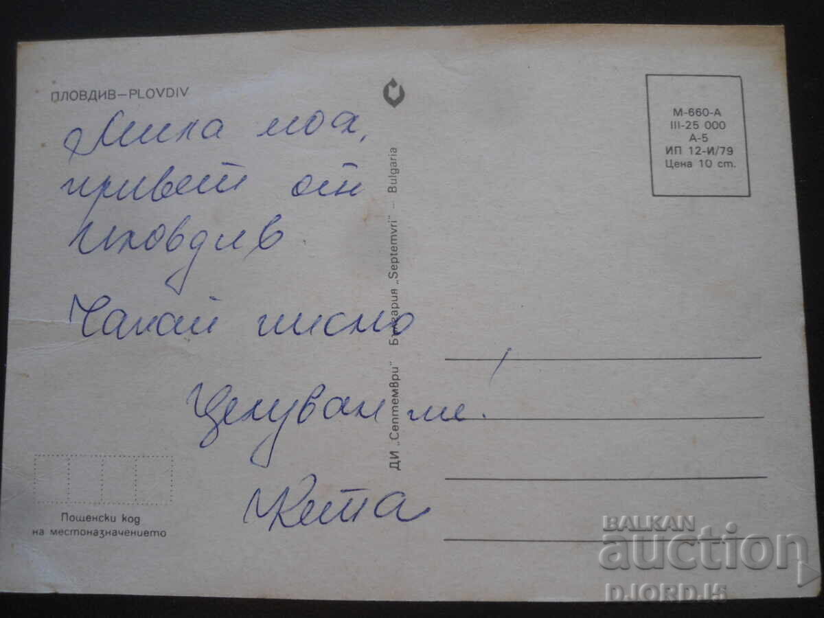 PLOVDIV, Old postcard with price 1.00 BGN | € 0.51