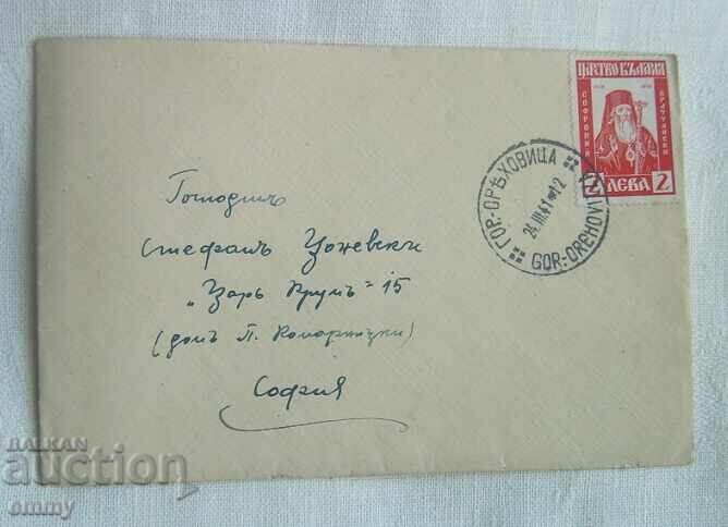 Φάκελος αλληλογραφίας Βασίλειο Βουλγαρίας, 1941 - Γκόρνα Οριαχόβιτσα-Σόφια