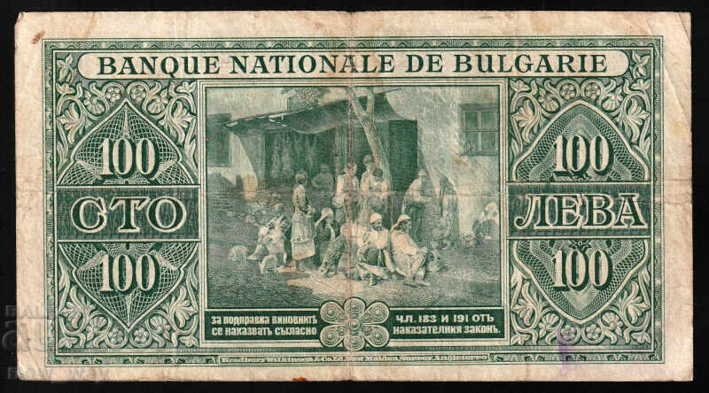 100 leva 1925 with price 120.00 BGN | € 61.36