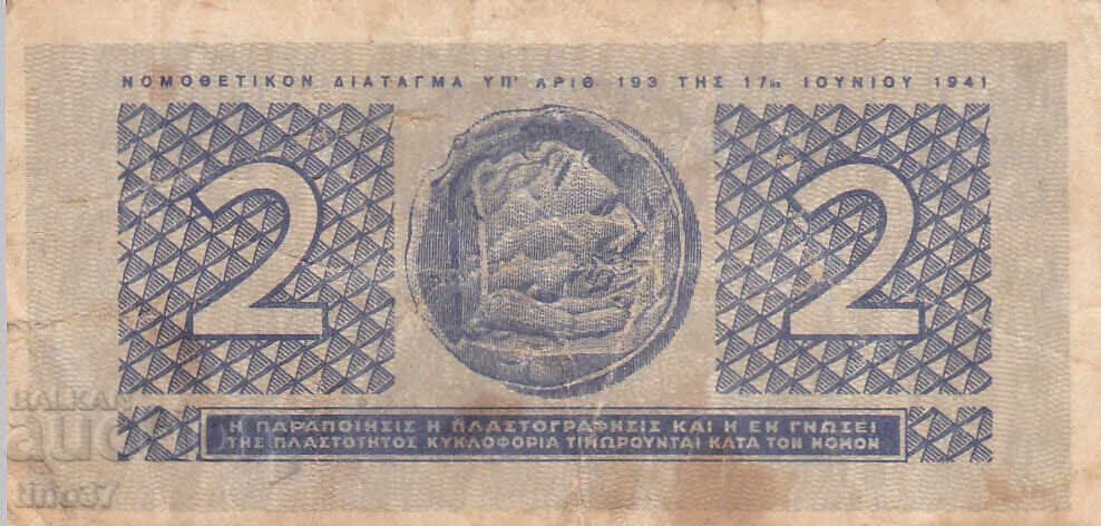 Δημοπρασία tino37 - ΕΛΛΑΔΑ - 2 ΔΡΑΧΜΕΣ - 1941