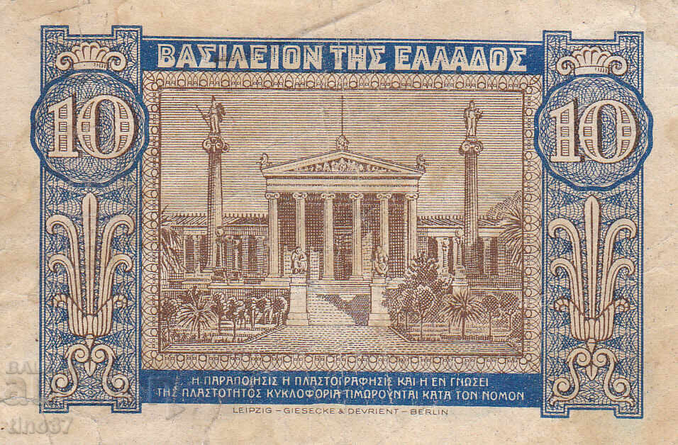 Аукцион tino37- ГЪРЦИЯ - 10 ДРАХМИ  - 1940г