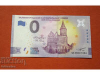 0 euro / 0 euro • CATEDRALA DIN KALININGRAD