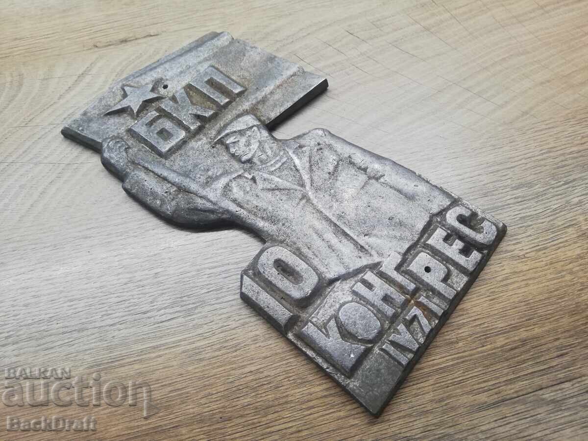 10 Congresul PCR Soc. Basorelief de aluminiu, Panou propagandă 1971 cu preț 149.00 BGN | € 76.18 10 Congresul PCR Soc. Basorelief de aluminiu, Panou propagandă 1971 cu preț 149.00 BGN | € 76.18