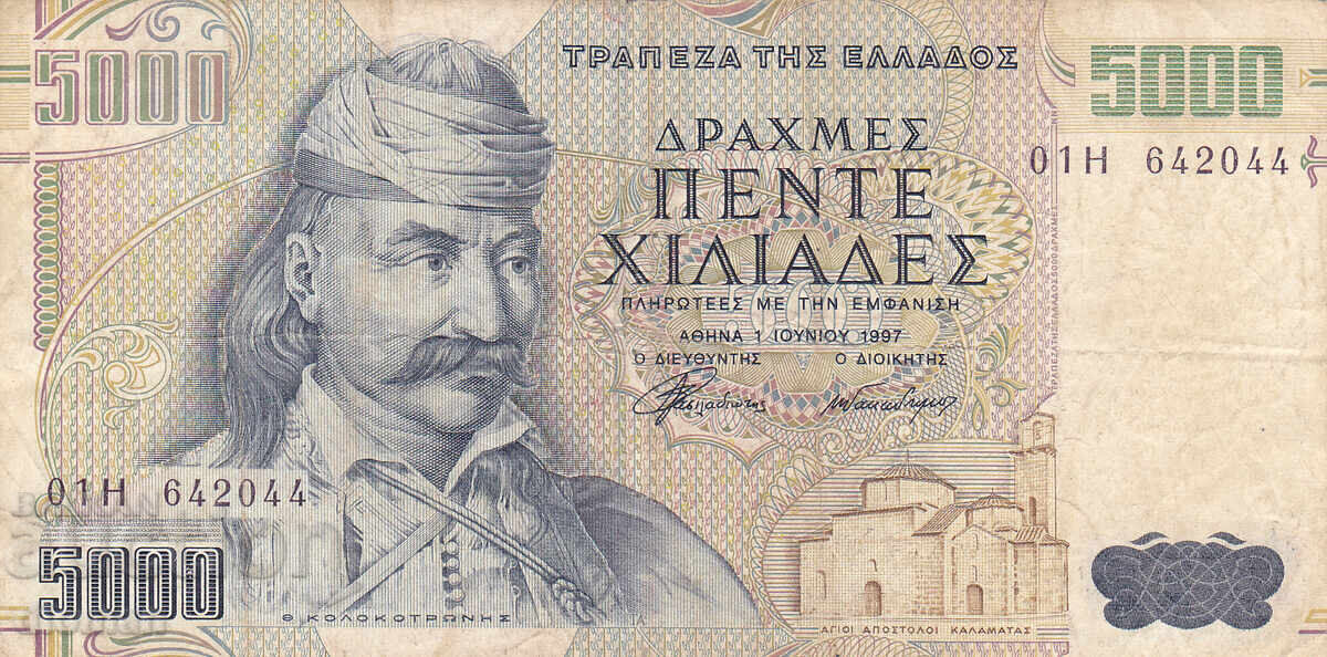 Dioman - GREECE - 5000 DRACHMAS - 1997 Dioman - GREECE - 5000 DRACHMAS - 1997
