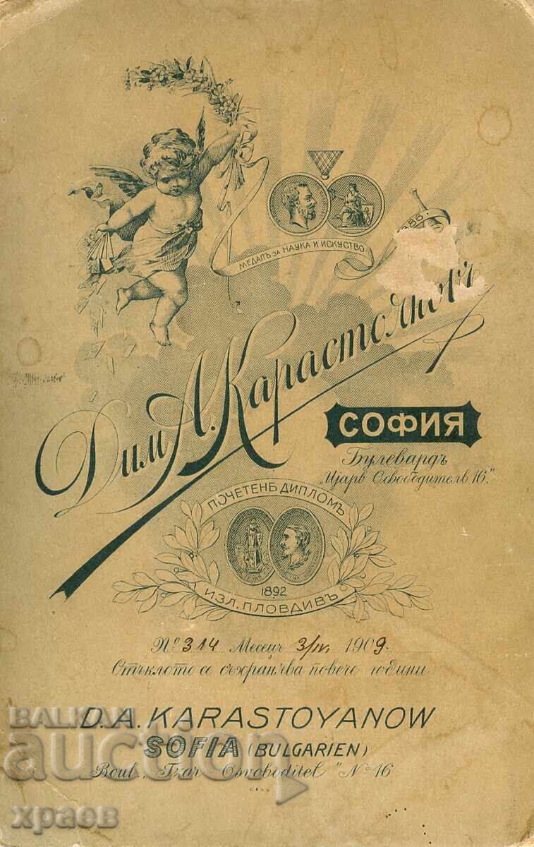 ΠΑΛΙΑ ΦΩΤΟΓΡΑΦΙΑ - ΧΑΡΤΟΝΙ - Δ. ΚΑΡΑΣΤΟΓΙΑΝΟΦ - ΣΟΦΙΑ - 1209 με τιμή 39.99 BGN | € 20.45 ΠΑΛΙΑ ΦΩΤΟΓΡΑΦΙΑ - ΧΑΡΤΟΝΙ - Δ. ΚΑΡΑΣΤΟΓΙΑΝΟΦ - ΣΟΦΙΑ - 1209 με τιμή 39.99 BGN | € 20.45