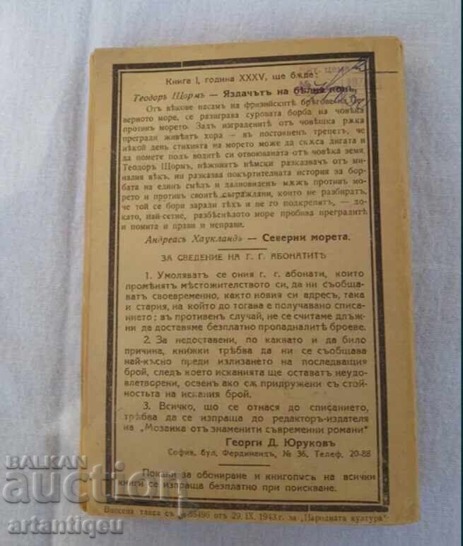 Antique book from 1943 - The Little Church by Alphonse Daudet - 5