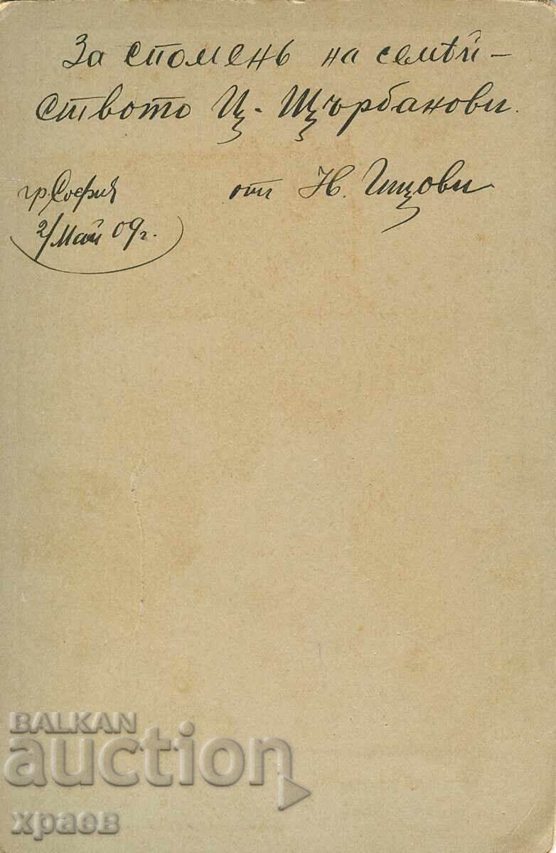 ΠΑΛΙΑ ΦΩΤΟΓΡΑΦΙΑ - ΧΑΡΤΟΝΙ - ΛΥΚΟΣ - ΣΟΦΙΑ - 1391 με τιμή 39.99 BGN | € 20.45 ΠΑΛΙΑ ΦΩΤΟΓΡΑΦΙΑ - ΧΑΡΤΟΝΙ - ΛΥΚΟΣ - ΣΟΦΙΑ - 1391 με τιμή 39.99 BGN | € 20.45