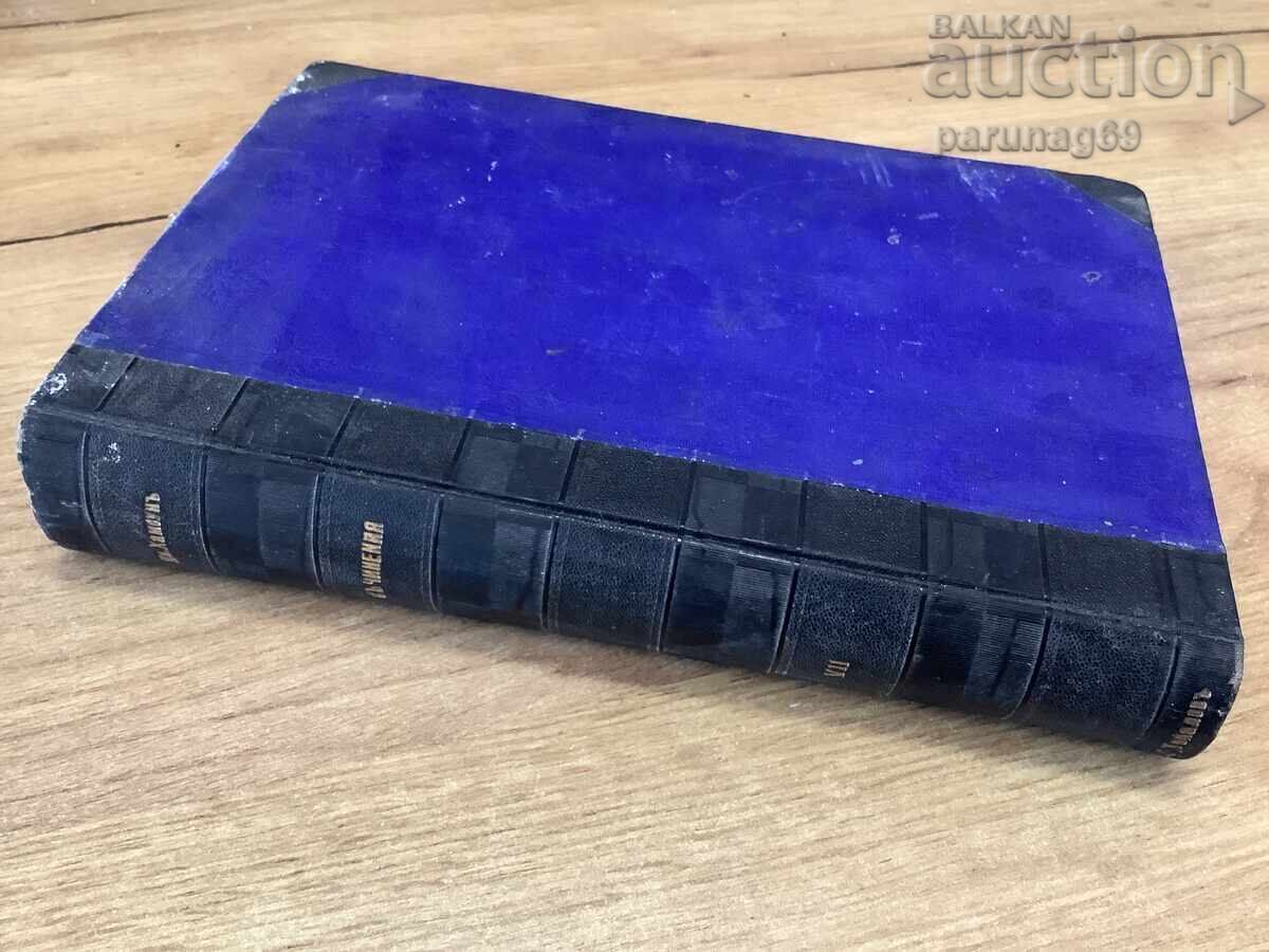 KNUT HAMSUN - CHILDREN OF THEIR TIME - NOVEL - 5 KNUT HAMSUN - CHILDREN OF THEIR TIME - NOVEL - 5