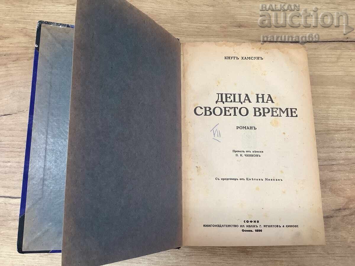 KNUT HAMSUN - CHILDREN OF THEIR TIME - NOVEL KNUT HAMSUN - CHILDREN OF THEIR TIME - NOVEL