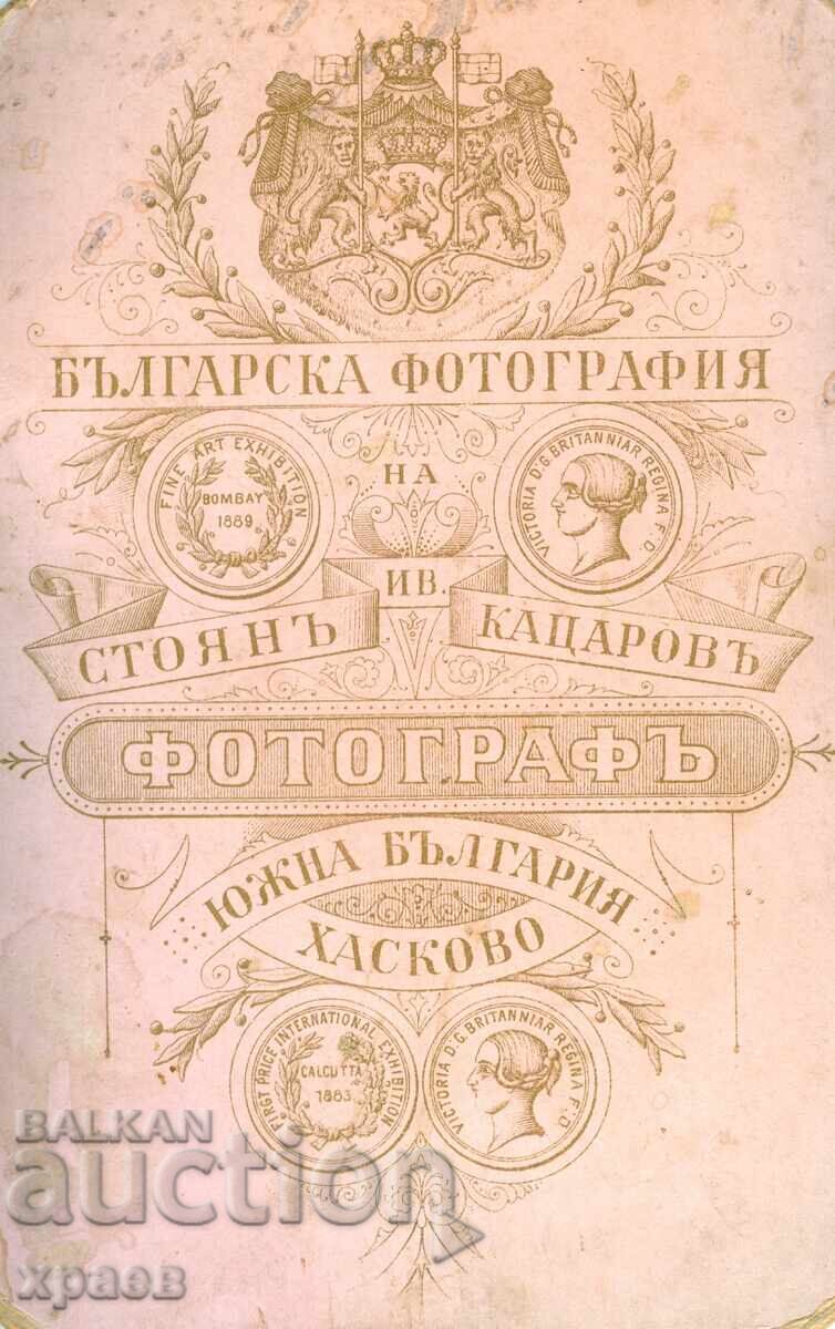 OLD PHOTOGRAPH - CARDBOARD - STOYAN KATSAROV - HASKOVO - 1400 with price 59.99 BGN | € 30.67