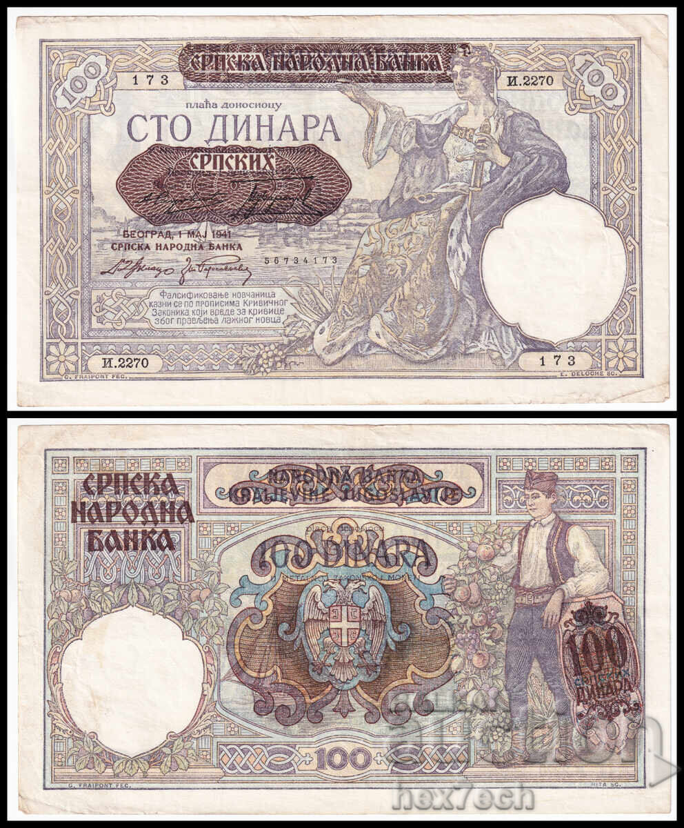 ❤️ ⭐ Сърбия 1941 100 динара ⭐ ❤️ ❤️ ⭐ Сърбия 1941 100 динара ⭐ ❤️