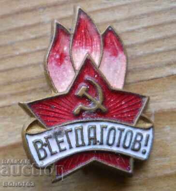 Old Pioneer Badge "Always Ready" - ΕΣΣΔ Old Pioneer Badge "Always Ready" - ΕΣΣΔ
