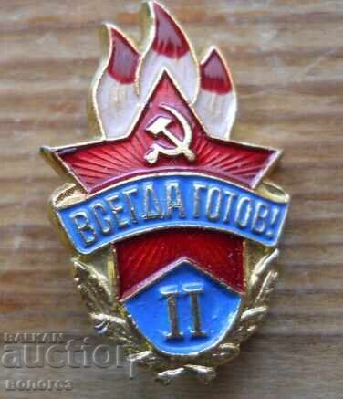 Σήμα Pioneer "Always Ready" - ΕΣΣΔ Σήμα Pioneer "Always Ready" - ΕΣΣΔ