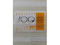 Γραμματόσημο - 100 χρόνια Εθνική Ακαδημία Τεχνών