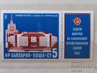 Postage stamp - 9th Congress of the Bulgarian Communist Party, with vignette