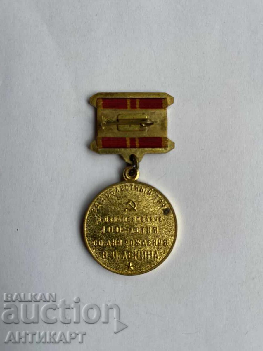 USSR Soviet Medal 100 Years from the Birth of Lenin with price 8.00 BGN | € 4.09 USSR Soviet Medal 100 Years from the Birth of Lenin with price 8.00 BGN | € 4.09