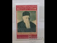 Postage stamp - Nicholas Roerich
