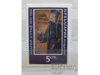 Postage Stamp - Zahari Zograf