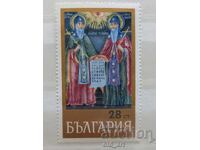 Γραμματόσημο - Κύριλλος και Μεθόδιος