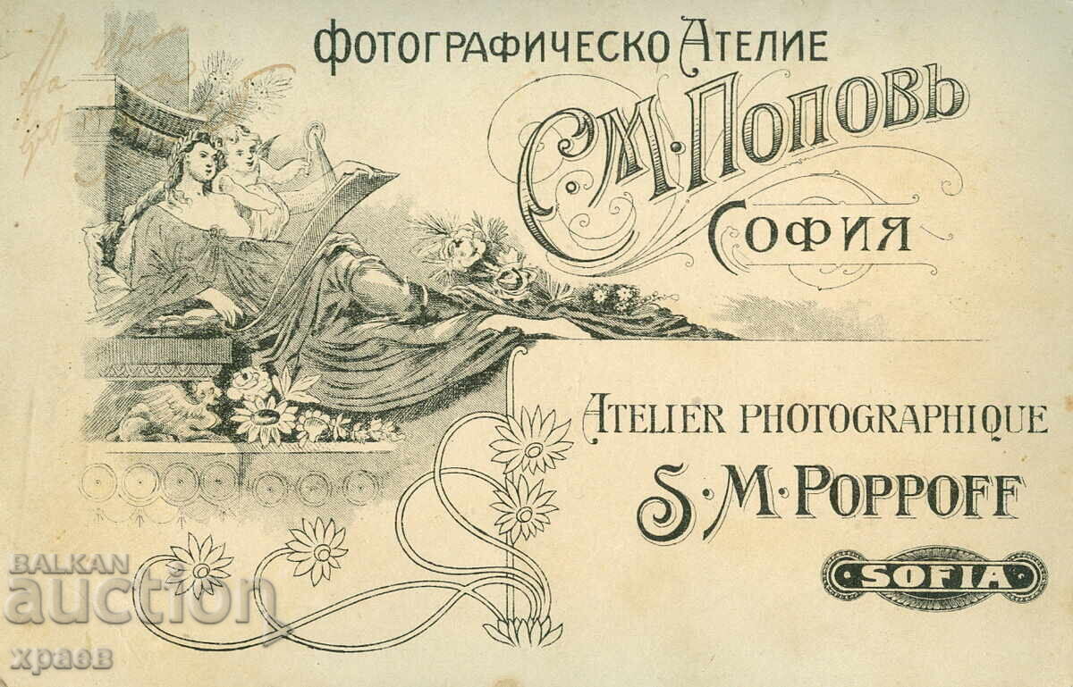 OLD PHOTOGRAPH - CARDBOARD - S. POPOV - SOFIA - 1406 with price 39.99 BGN | € 20.45 OLD PHOTOGRAPH - CARDBOARD - S. POPOV - SOFIA - 1406 with price 39.99 BGN | € 20.45