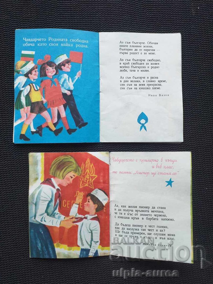 Chavdarche Lot Social Propaganda with price 2.00 BGN | € 1.02