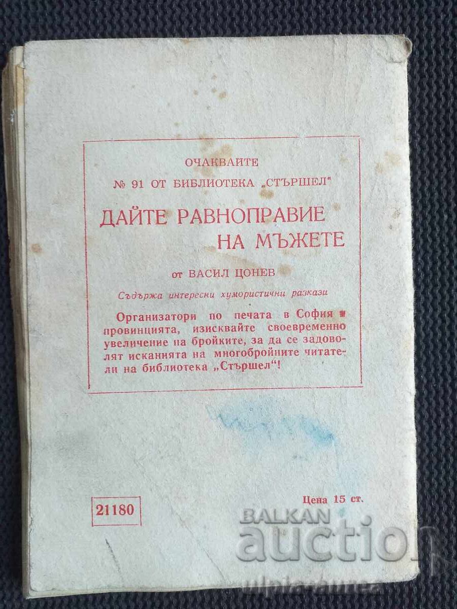 HORNET with price 1.00 BGN | € 0.51