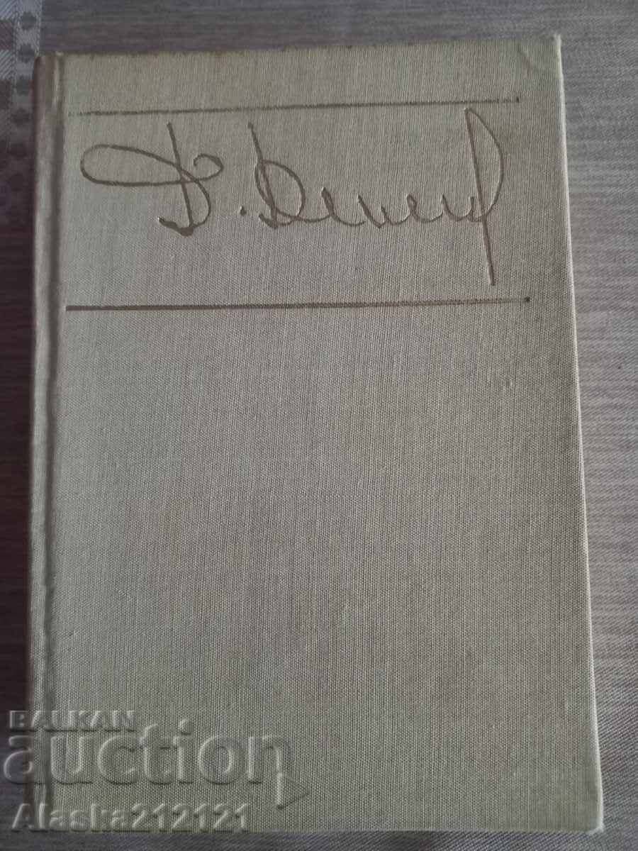 Βιβλίο - Καπκός - Ντίμιταρ Ντίμοφ