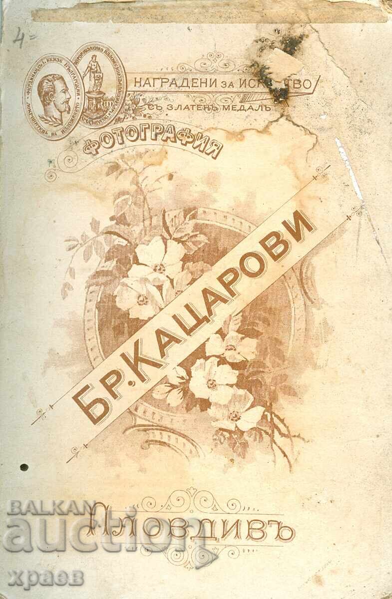 ΠΑΛΙΑ ΦΩΤΟΓΡΑΦΙΑ - ΧΑΡΤΟΝΙ - ΑΔ. ΚΑΤΣΑΡΟΒΙ - ΦΙΛΙΠΠΟΥΠΟΛΗ - 1459 με τιμή 39.99 BGN | € 20.45
