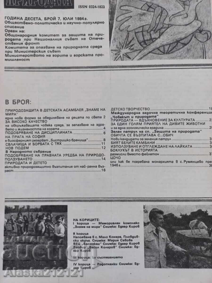 Magazine - Nature Protection 1984 with price 2.00 BGN | € 1.02 Magazine - Nature Protection 1984 with price 2.00 BGN | € 1.02