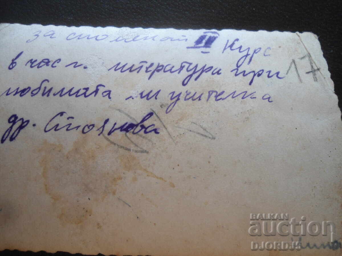 Стара снимка,II курс в час по литература с любимата учителка с цена 1.00 лв. | € 0.51
